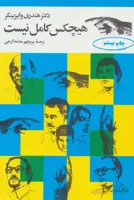 هیچکس کامل نیست