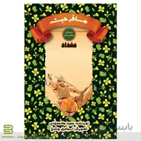 مسافر حبشه (مقداد)