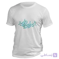 تیشرت نوروز با طرح دعای تحویل سال