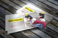 لایه باز کارت ویزیت تعمیرات سیار
