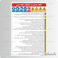 ۹۲۵۳ -نکات ایمنی در عملیات ریخته گری