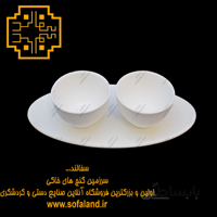 ست کاسه بازیره