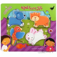 کتاب پازل چوبی بازی در باغچه