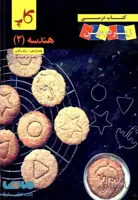 هندسه یازدهم کاپ زیر ذره بین