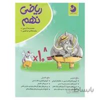 ریاضی نهم کامل طلایی
