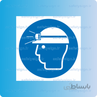 1115 – از کلاه ایمنی چراغدار استفاده نمائید