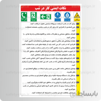 9263 -نکات ایمنی كار با دستگاه گيوتين (قیچی)
