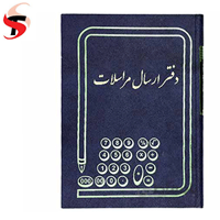دفتر ارسال مراسلات 100 برگ