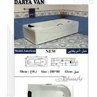 وان دریا وان / مدل امریکایی