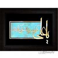 يا علي گفتيم و عشق آغاز شد