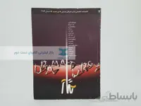 فصلنامه تخصصی تئاتر و هنرهای نمایشی شماره‌ی 2