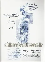 شعر بی واژه 1 مجموعه تکنوازی های مشکاتیان