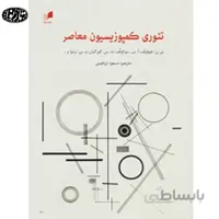 کتاب تئوری کمپوزیسیون معاصر