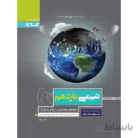 پرسمان شیمی یازدهم گاج