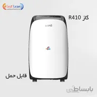 کولر گازی پرتابل ایوولی 12000 سرد و گرم