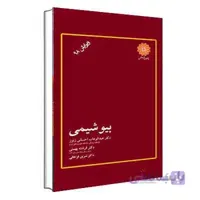 بیوشیمی دکتر احسانی زنوز | پوران پژوهش