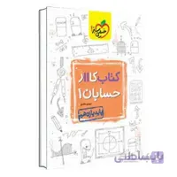کار حسابان یازدهم | خیلی سبز