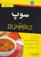 کتاب های دامیز (سوپ)
