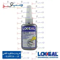 چسب نگهدارنده قطعات سیلندر شکل قدرت بالا و دما بالای لاکسیل loxeal 8321