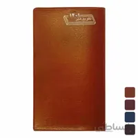 تقویم جیبی هنر سال 1401 سایز کوچک مدل پالتویی