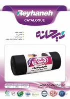 کیسه زباله رولی نیم کیلویی ریحانه ابعاد 70 در 90- کارتن 12 رولی