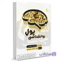 کتاب روانشناسی پول مورگان هاسل ترجمه محمد محمدی
