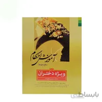 اموزش احکام ویژه دختران اثر محمد حسن فلاح زاده