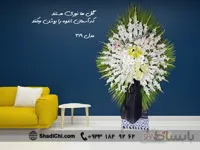 تاج گل ترحیم شماره ۳۱۹