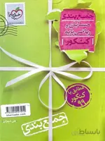 خیلی سبز جمع بندی حسابان و ریاضیات پایه جامع کنکور (رشته ریاضی)