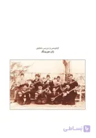 کتاب ردیف میرزا عبدالله