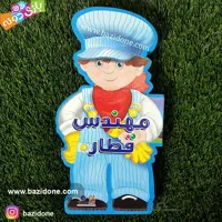 کتاب فومی آدمکی مهندس قطار