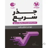جذر سریع