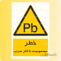 ۳۲۸۱-مسمومیت با فلز سرب