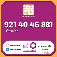 سیم کارت 09214046881