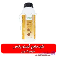 کود آمینو اسید مایع پی ان پی آلمان