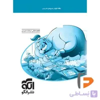 جامع ریاضیات تجربی + موج آزمون جلد دوم الگو