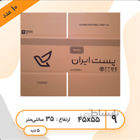 کارتن پستی - سایز نه بسته 10 عددی