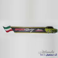 برچسب پارکاب پیکان