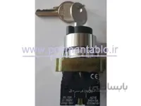 کلید فرمان دو طرفه سوییچ دار (1--0--2) طرح تله