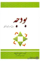 کتاب فراگرد تنظیم تا کنترل بودجه