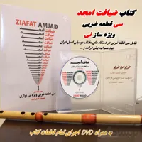 کتاب ضیافت امجد + DVD اجرای کتاب