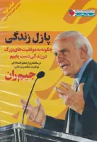 سی دی پازل زندگی(نگاه‌نوین)