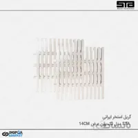 گریل استخر STA تک پین عرض ۱۴CM