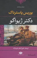 دکتر ژیواگو