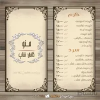 منو لایه باز کافی شاپ فارسی
