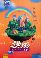 گام به گام دروس طلایی پایه نهم کاگو