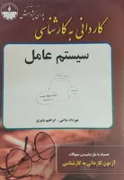 کاردانی به کارشناسی سیستم عامل