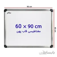 تخته وایت برد مغناطیسی سایز 90 × 60 سانتی متر سلام با قاب پهن