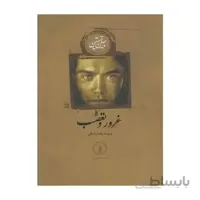 غرور و تعصب کد 57533