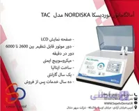 آمالگاماتور نوردیسکا Nordiska مدل Tac Ultra mix